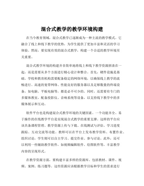 混合式教学的教学环境构建