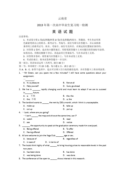 云南省2013一模英语