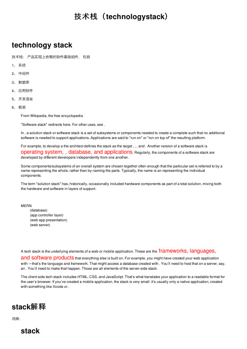 技术栈(technologystack)