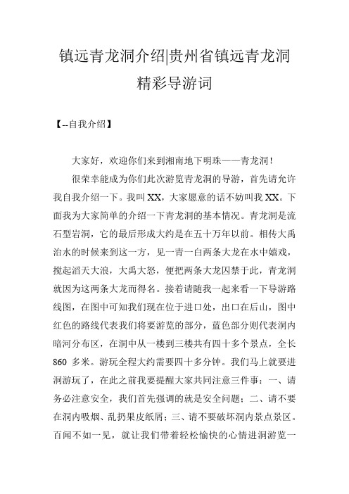 镇远青龙洞介绍-贵州省镇远青龙洞精彩导游词