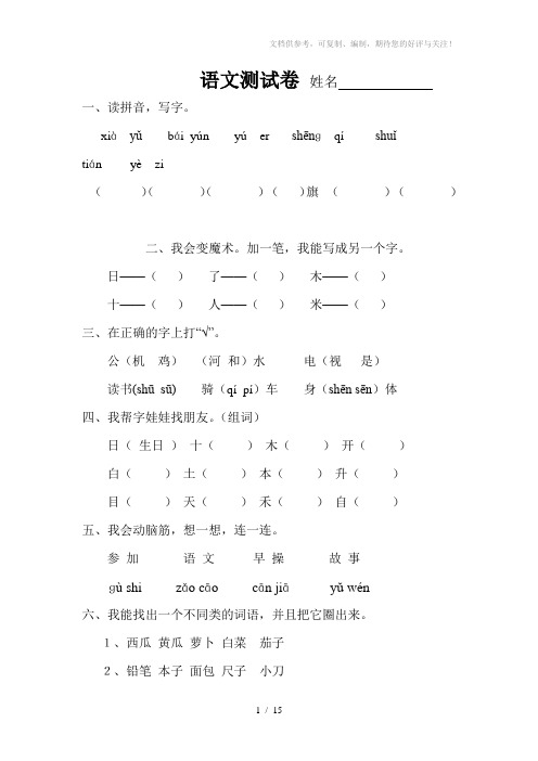 人教版小学语文一年级上册期末试卷共享打印