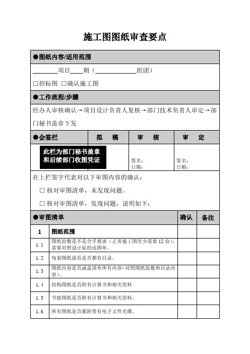 房地产项目施工图图纸审查要点