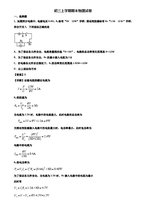 〖汇总3套试卷〗上海市浦东新区2020年九年级上学期期末调研物理试题