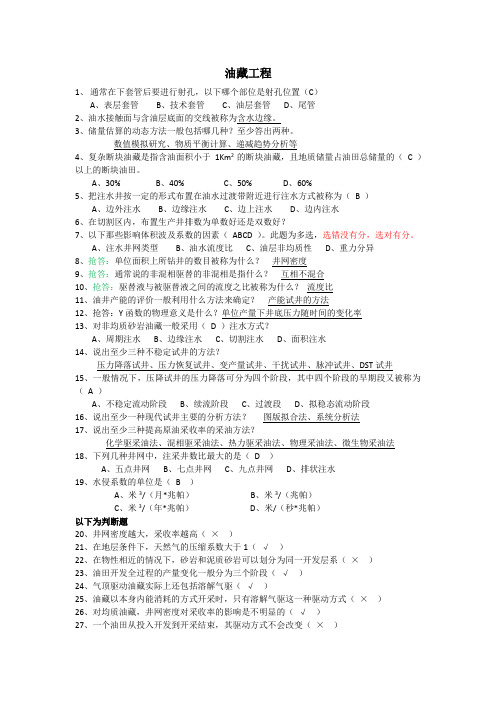 石油工程知识竞赛题库