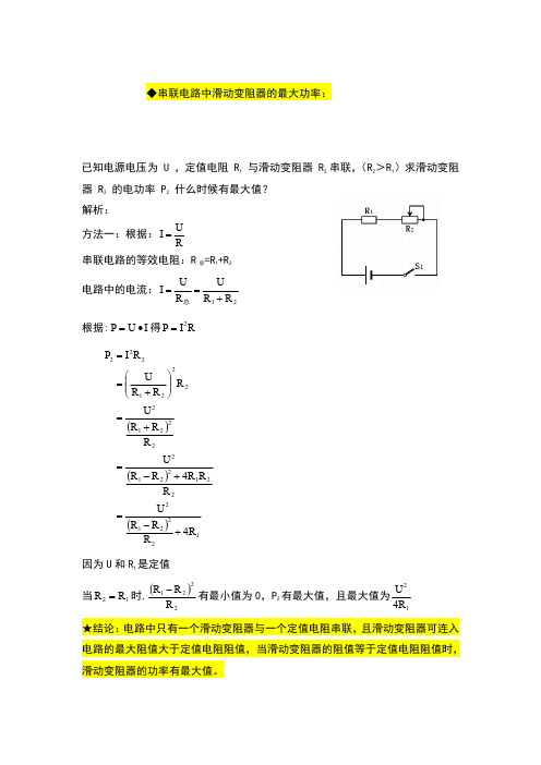 滑动变阻器最大功率