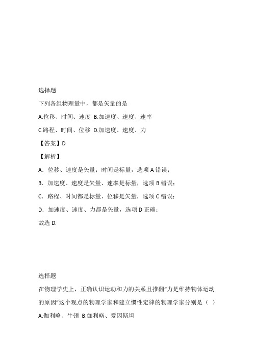 2023年高一上期期末模拟考试物理题带答案和解析(四川省宜宾市叙州区第二中学)