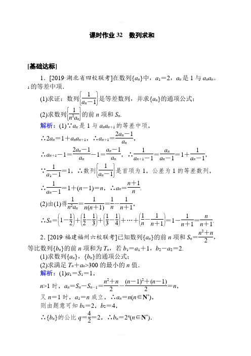 2020高考数学(理)一轮复习课时作业32数列求和 含解析