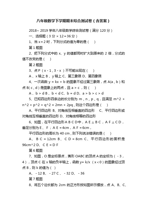 八年级数学下学期期末综合测试卷（含答案）