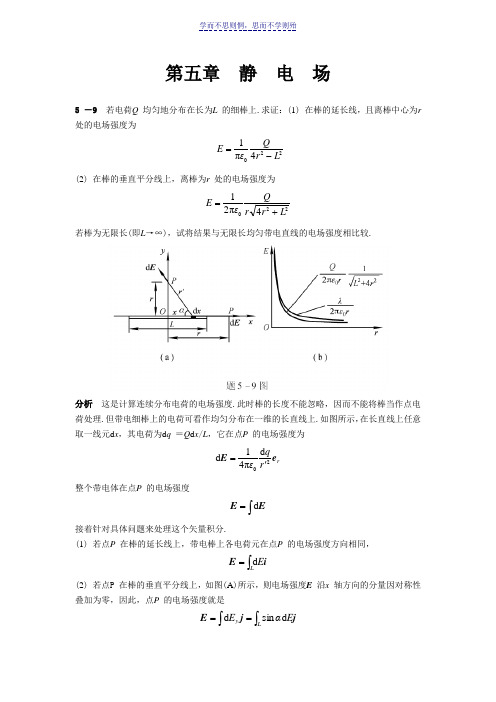 电磁学课后习题答案