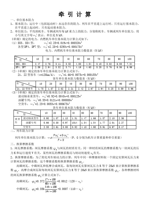 牵引计算