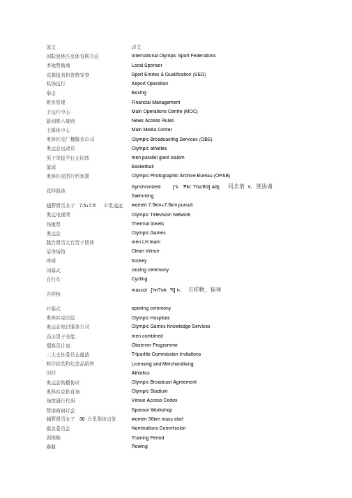 奥运会术语