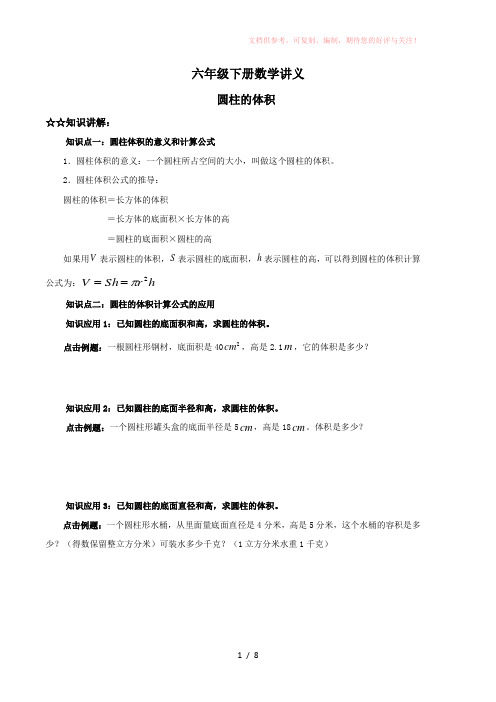 六年级下册数学圆柱的体积