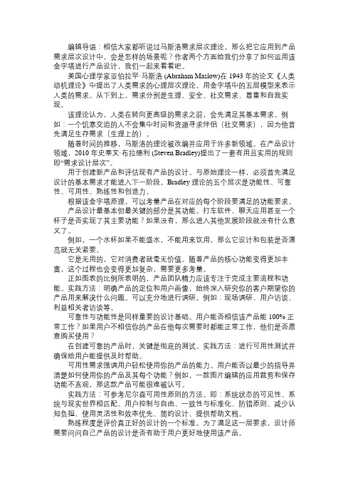 产品经理由马斯洛需求延伸出的产品需求层次设计