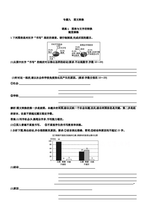 高考语文专项练习：图表与文字的转换(含答案)