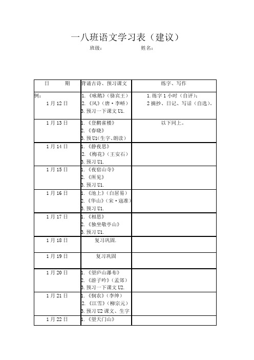 一年级语文寒假自主学习表1