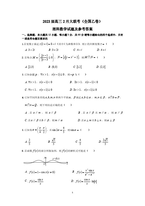 2023年高三2月大联考(全国乙卷)理科数学试题及参考答案