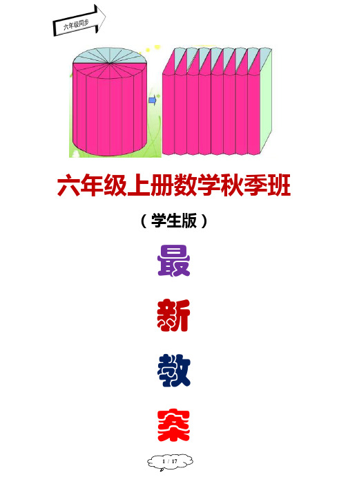 【6年级上册数学】六年级秋季班-第13讲：百分比的应用(二)及等可能事件-张于