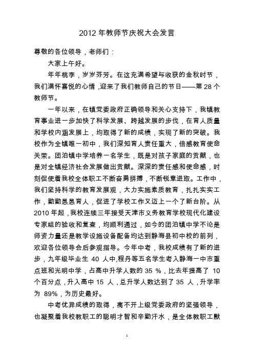 2012年教师节大会校长发言