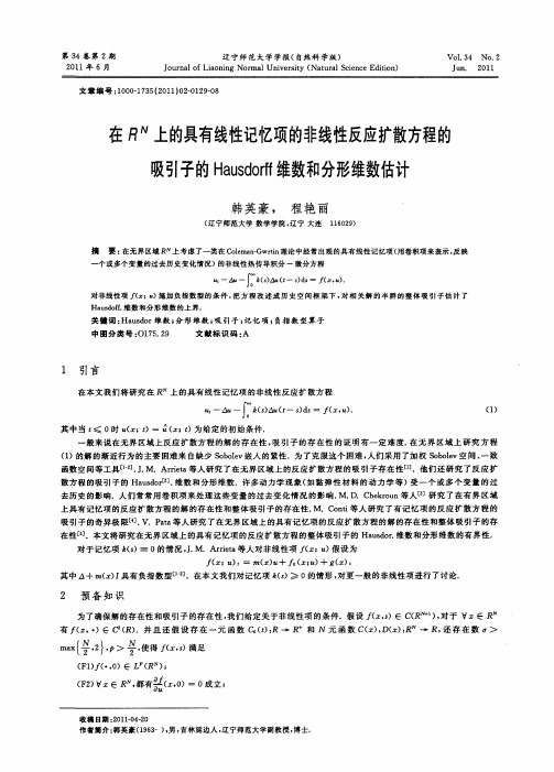 在R N上的具有线性记忆项的非线性反应扩散方程的吸引子的Hausdorff维数和分形维数估计