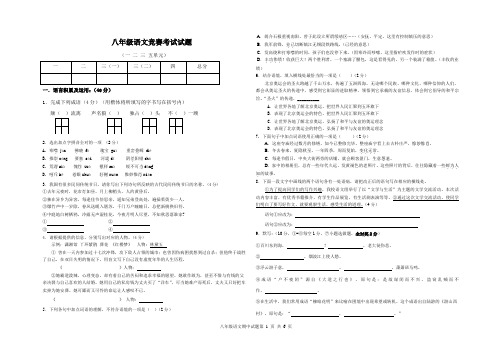 八年级语文竞赛考试试题