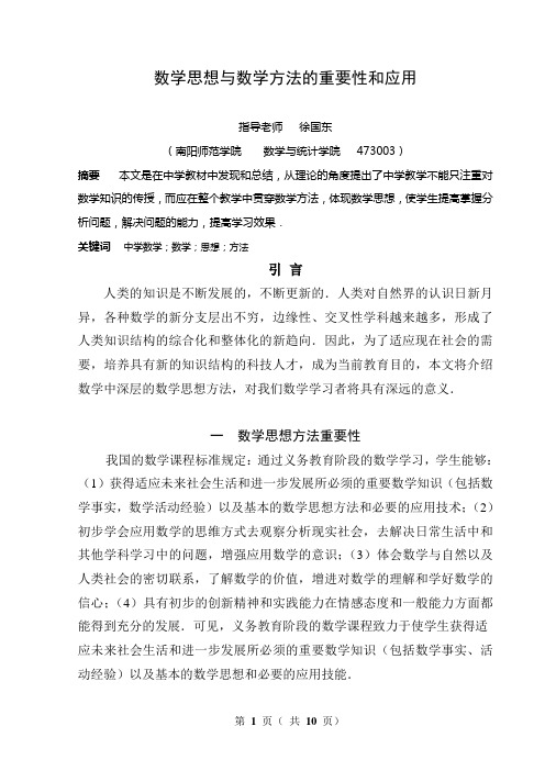 数学思想与数学方法的重要性和应用