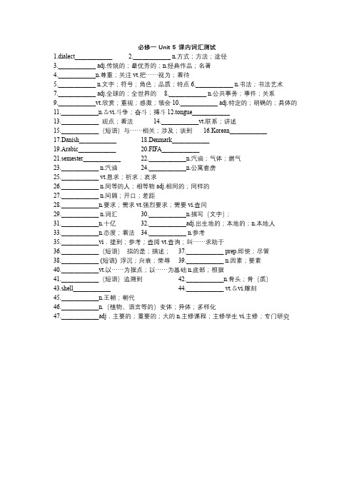 新人教高中必修一Unit 5课内词汇测试