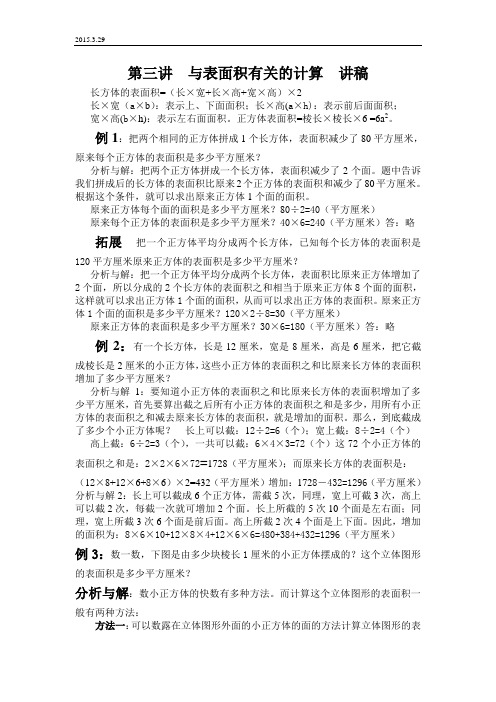 与表面积有关的计算