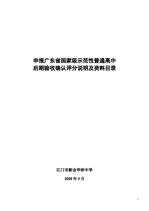 申报广东省国家级示范性普通高中