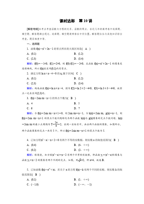 2018年高考数学(理)一轮复习课时达标第二章函数、导数及其应用10Word版含答案