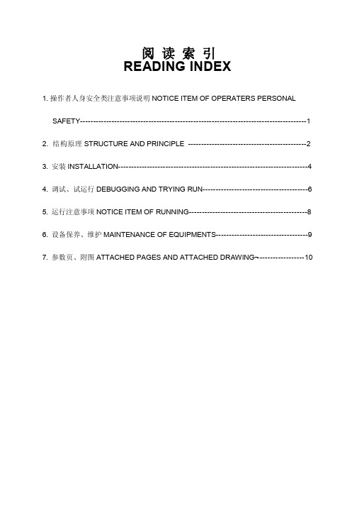 LJK-5012型磁性矿除铁器安装使用说明书