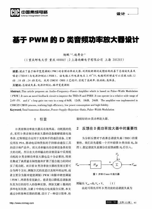 基于PWM的D类音频功率放大器设计