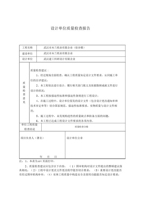 设计单位质量检查精选报告