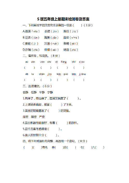 【5套打包】北京版小学五年级上语文期末考试检测试卷及答案