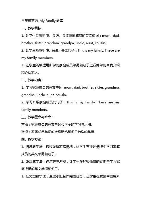 三年级英语MyFamily教案