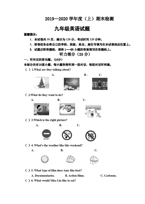 2019-2020学年人教版九年级第一学期英语期末试卷及答案