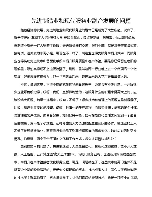 先进制造业和现代服务业融合发展的问题