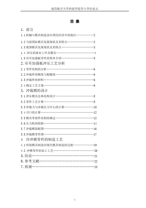 吊耳加强板零件冲压工艺与冲模设计课件