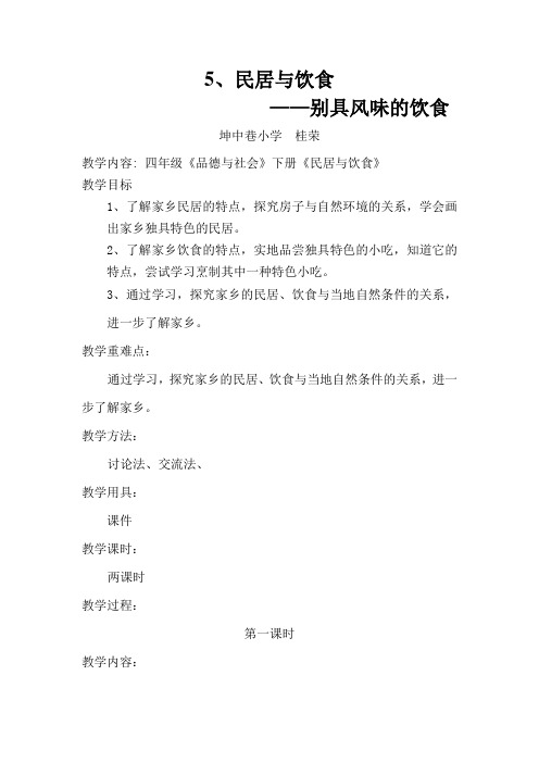 5、民居与饮食(一次案)