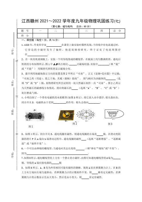 第七章《磁与电》巩固练习-2021-2022学年教科版九年级上册物理(word版含答案)