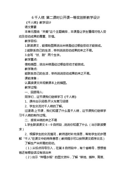 6千人糕第二课时公开课一等奖创新教学设计