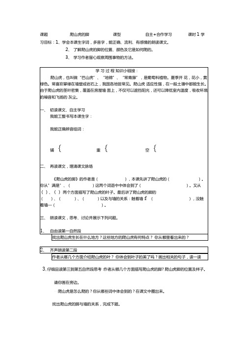 爬山虎的脚导学案