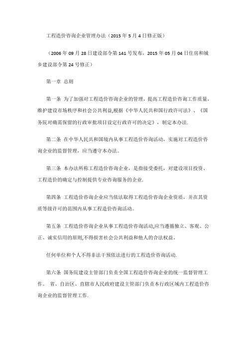 工程造价咨询企业管理办法