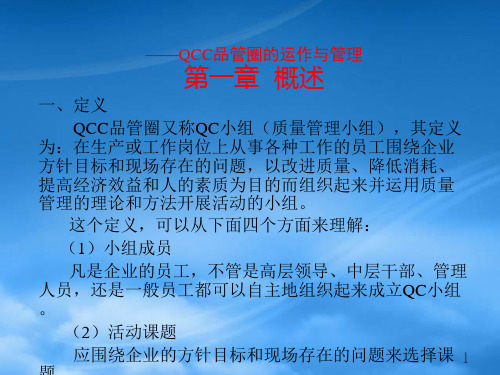 某电子有限公司QCC品管圈的运作与管理