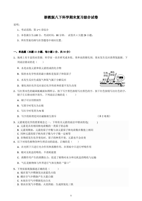 期末复习综合试卷-浙教版科学八年级下学期