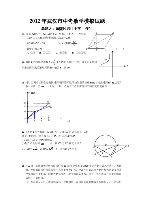 2012年中考模拟题