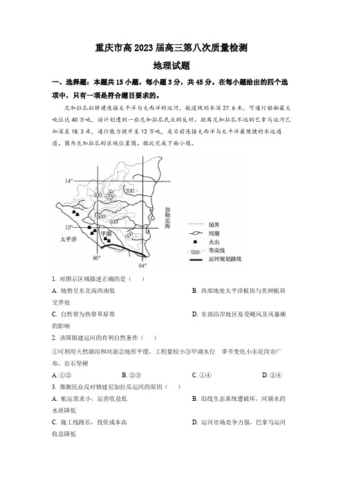 重庆市南开中学校2022-2023学年高三下学期4月月考 地理试题(解析版)