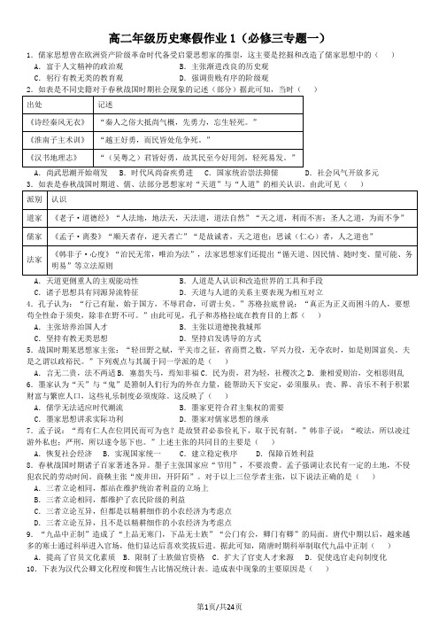 高二年级历史寒假作业