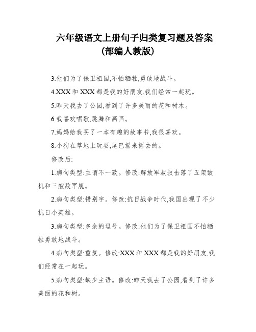 六年级语文上册句子归类复习题及答案(部编人教版)