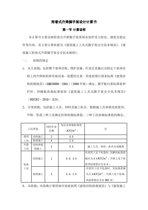 升降脚手架设计计算书