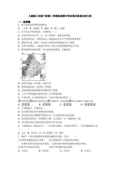 人教版八年级下册第二学期地理期中考试卷及答案百度文库